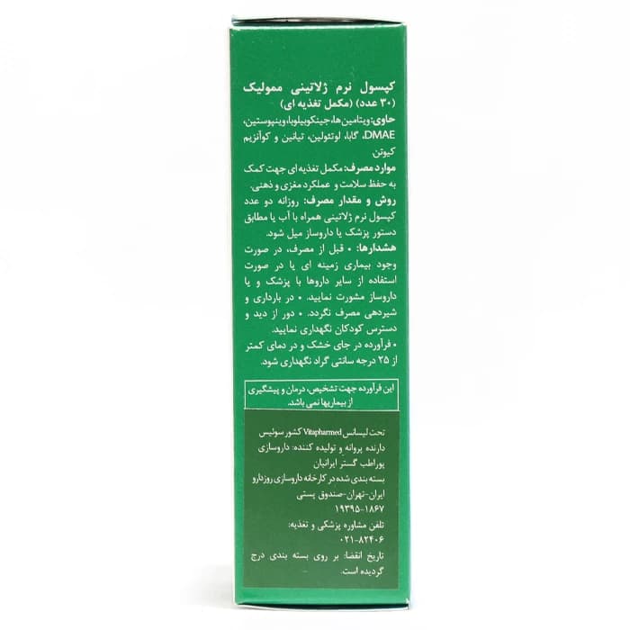 کپسول ممولیک ویواتیون — تصویر ۳
