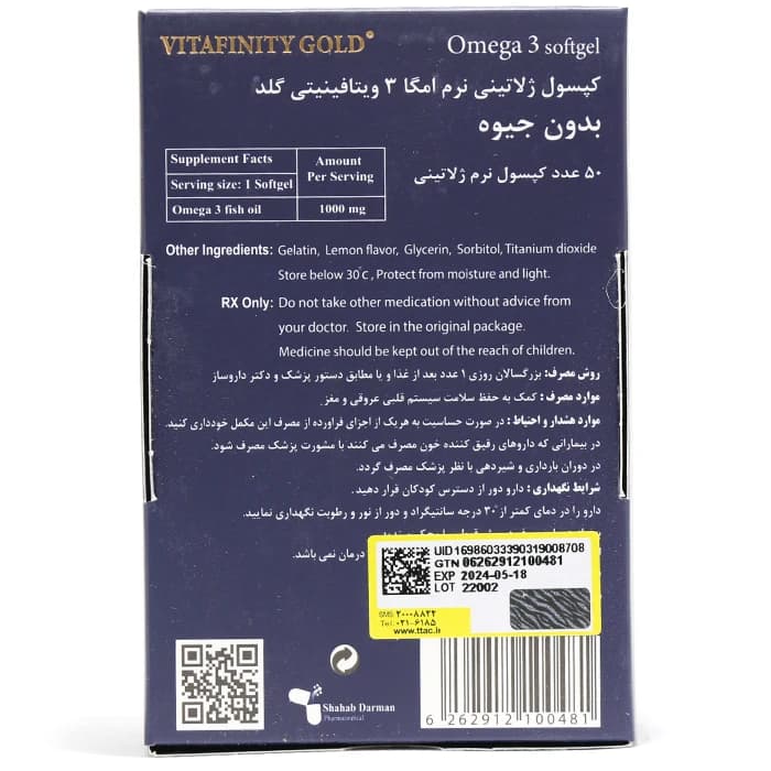 کپسول امگا 3 ویتافینیتی گلد شهاب درمان — تصویر ۲