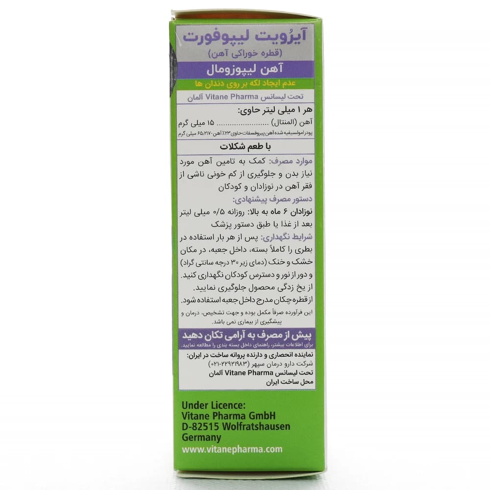 قطره آیروویت لیپو فورت ویتان 30 میلی لیتری — تصویر ۳