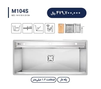 سینک باکسی متا مدل M104S-G — تصویر ۲