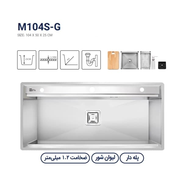 سینک باکسی متا مدل M104S-G — تصویر ۳