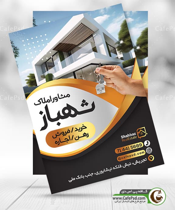 طرح پوستر مشاور املاک
