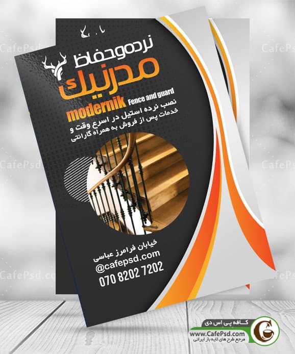طرح پوستر نرده فروشی