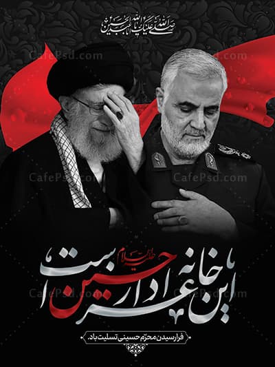 بنر محرم با عکس رهبری و سردار سلیمانی — تصویر ۲