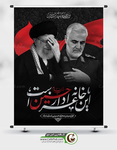 بنر محرم با عکس رهبری و سردار سلیمانی