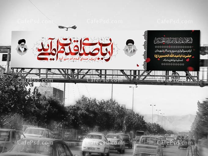 بیلبورد شهادت امام حسین