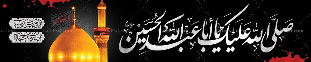 بیلبورد ماه محرم — تصویر ۲