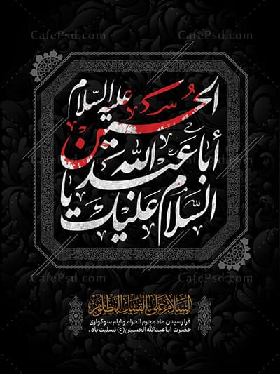 دانلود بنر شهادت امام حسین — تصویر ۲