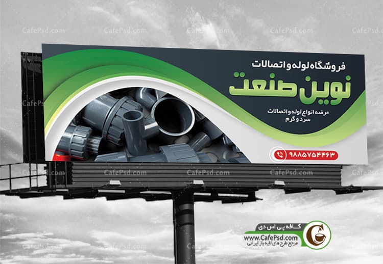 طرح بنر لوله فروشی