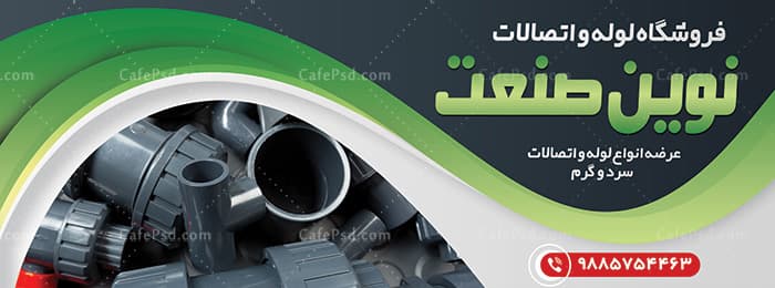 طرح بنر لوله فروشی — تصویر ۲