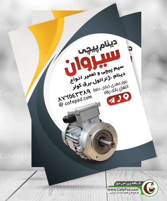 تراکت سیم پیچی