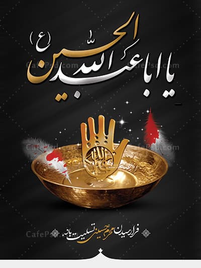 طرح psd محرم — تصویر ۲