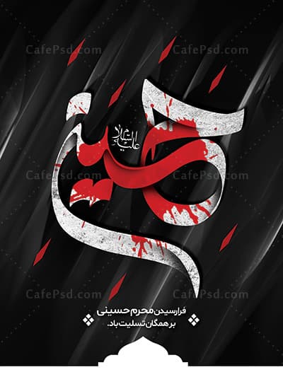 بنر شهادت امام حسین ع — تصویر ۲