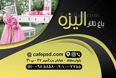 نمونه کارت ویزیت تالار — تصویر ۳