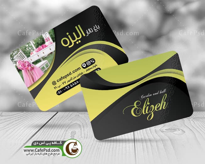نمونه کارت ویزیت تالار