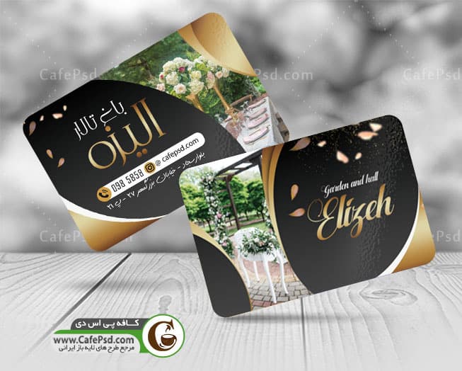 کارت ویزیت باغ و تالار