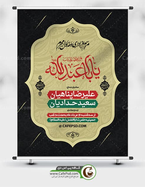 دانلود بنر اطلاع رسانی محرم