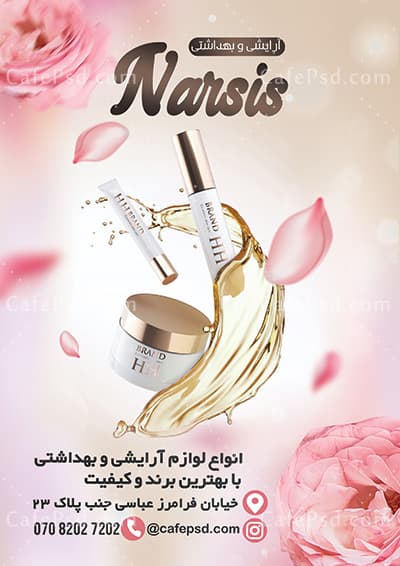 تراکت تبلیغاتی لوازم آرایش — تصویر ۲