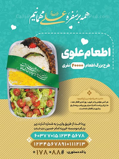 طرح پوستر اطعام عید غدیر — تصویر ۲