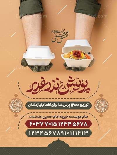 بنر غذای نذری عید غدیر — تصویر ۲