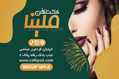 کارت ویزیت مرکز کاشت ناخن — تصویر ۳