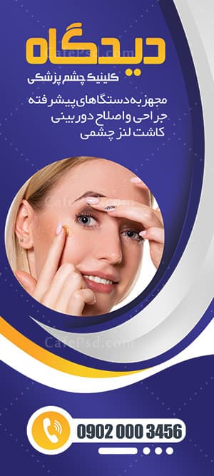 بنر استندی دکتر چشم — تصویر ۲