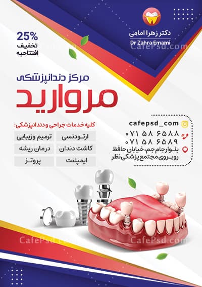 دانلود تراکت دندان پزشکی — تصویر ۲