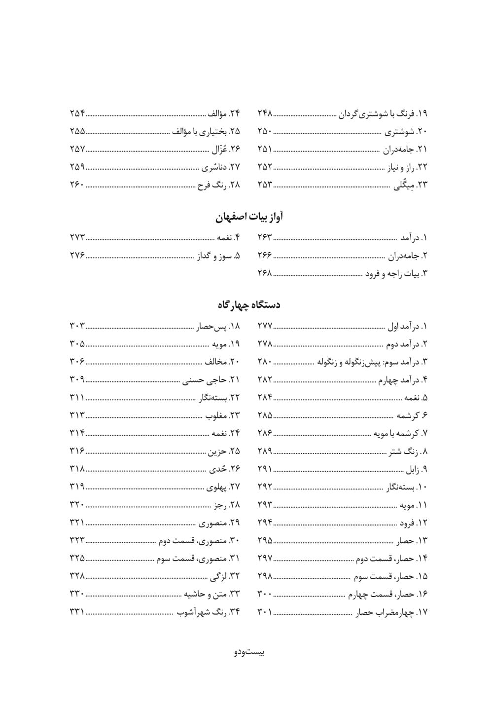 ردیف میرزا عبدالله _ نت‌ نویسی آموزشی و تحلیلی — تصویر ۸