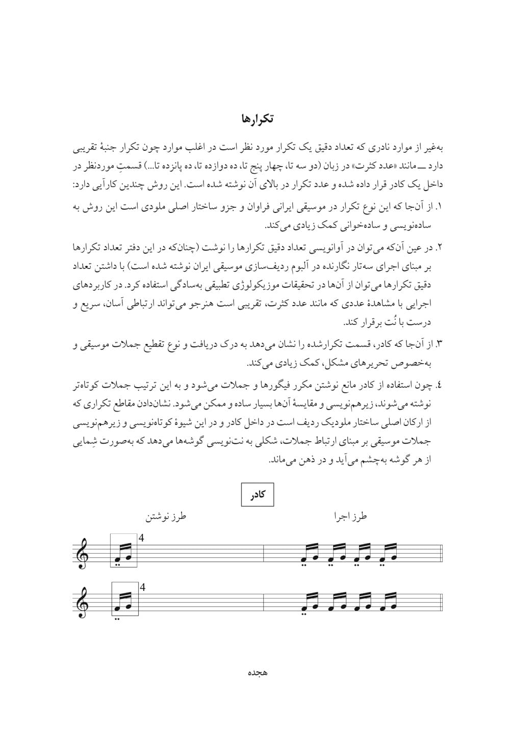 ردیف میرزا عبدالله _ نت‌ نویسی آموزشی و تحلیلی — تصویر ۴