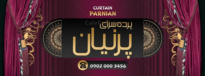 نمونه بنر پرده فروشی — تصویر ۲