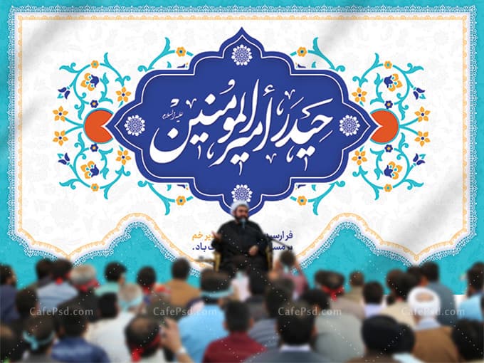 بنر دکور عید غدیر