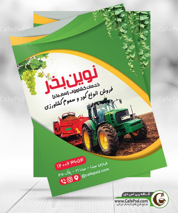نمونه تراکت خدمات کشاورزی