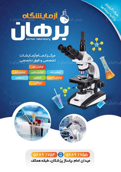 تراکت آزمایشگاه psd — تصویر ۲