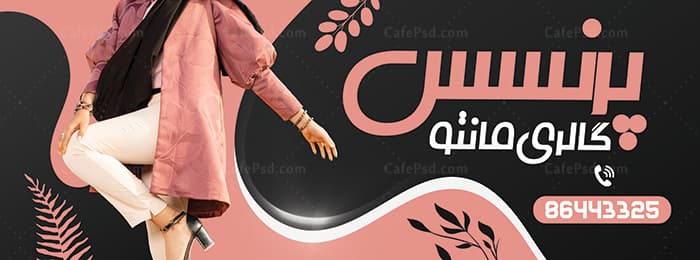 بنر مانتو فروشی — تصویر ۲