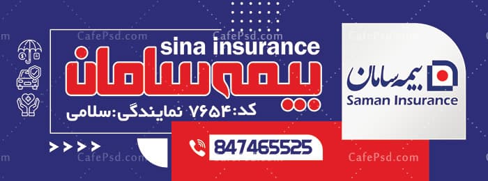 طرح تابلو بیمه سامان — تصویر ۲