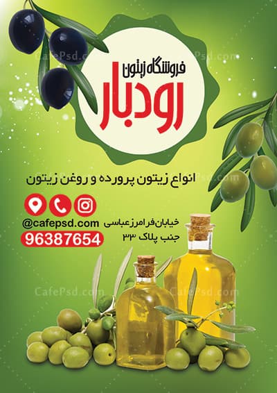 تراکت زیتون فروشی — تصویر ۲
