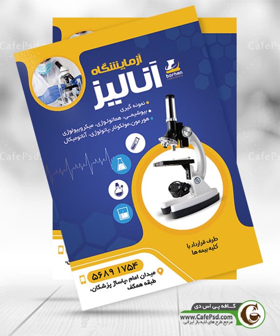 تراکت آزمایشگاه پاتولوژی