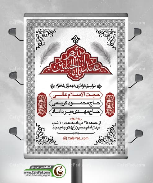 بنر مراسمات محرم