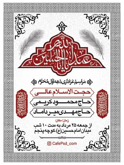 بنر مراسمات محرم — تصویر ۲