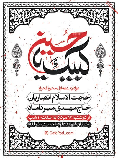 اطلاعیه ماه محرم — تصویر ۲