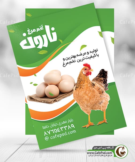 تراکت تخم مرغ فروشی