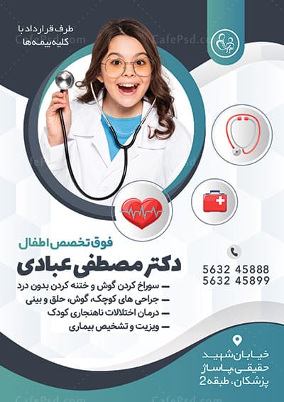 تراکت تبلیغاتی دکتر اطفال — تصویر ۲