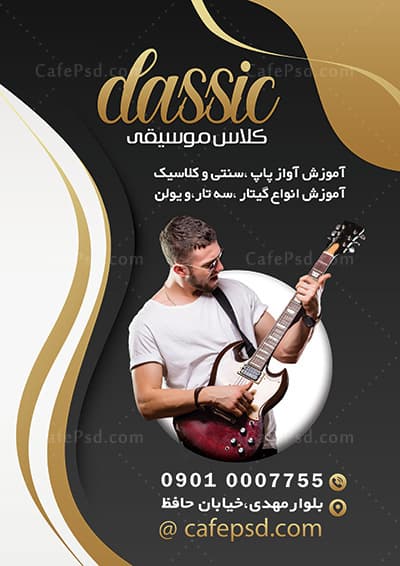 تراکت کلاس آواز — تصویر ۲
