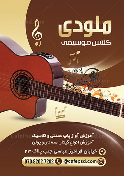 تراکت آموزشگاه موسیقی — تصویر ۲