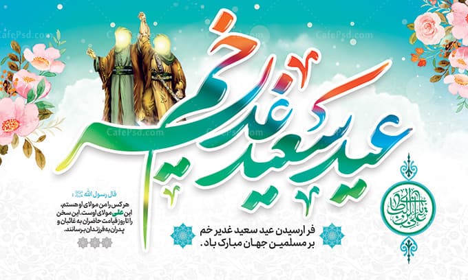 دانلود بنر عید غدیر — تصویر ۲