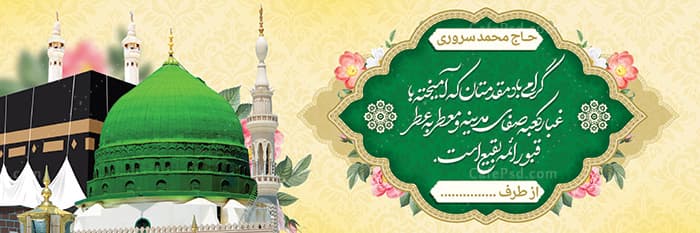 طرح پلاکارد مکه — تصویر ۲