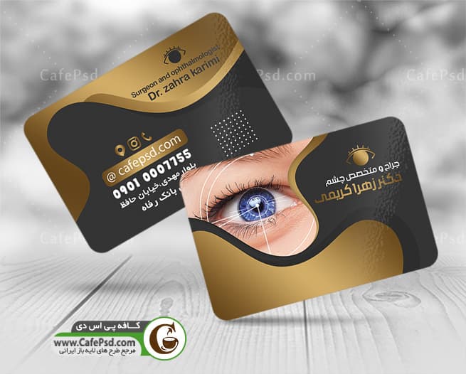 کارت ویزیت متخصص چشم