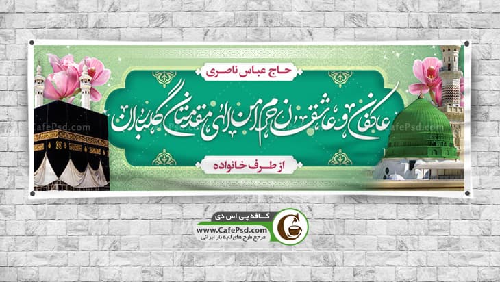 پلاکارد مکه