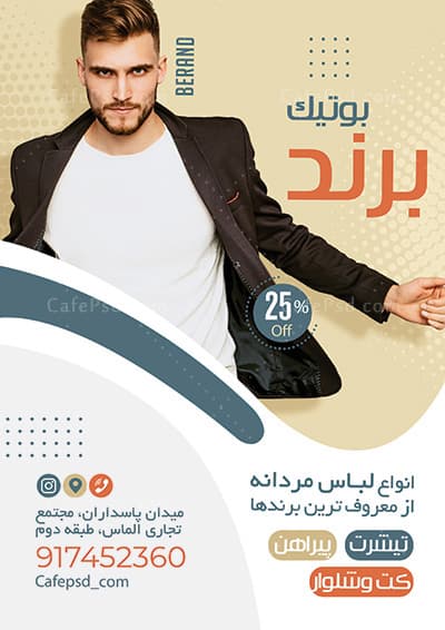 طرح تراکت پوشاک مردانه — تصویر ۲