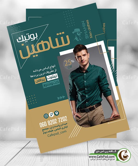 نمونه تراکت پوشاک مردانه